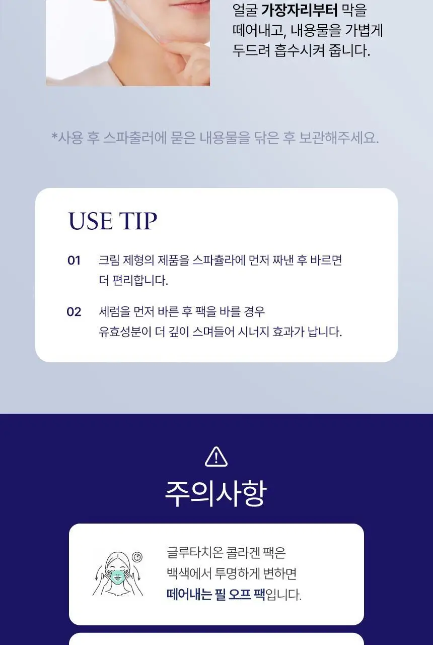 [스파출라일체형] 프롬더스킨 글루타치온 콜라겐 팩 50g 상세페이지 32